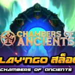 รีวิว play’n go สล็อต Chambers of Ancients